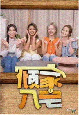 推理现场 实景推理综艺